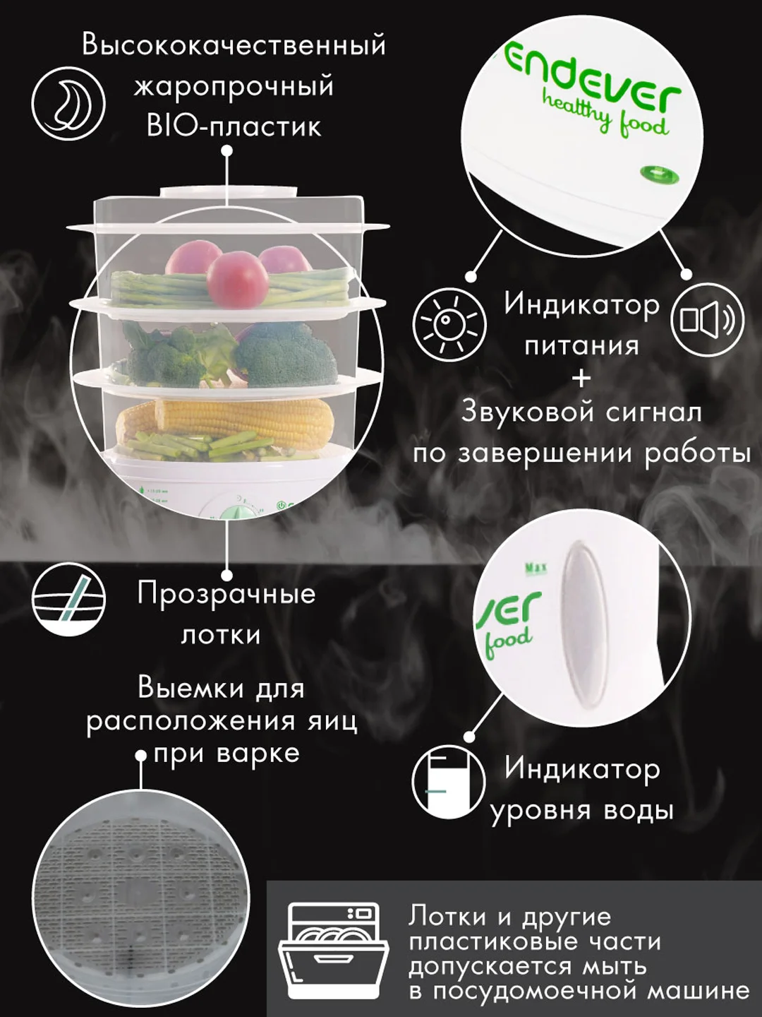 Пароварка Endever Vita-175