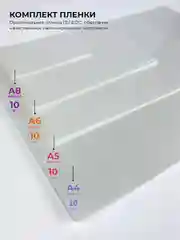Ламинатор бумаги А4 ГЕЛЕОС ЛМ A4 Комбо, 2 вала, толщина пленки 75-150 мкм