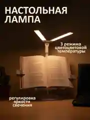 Белый лампа настольная для школьника светодиодная, для маникюра, LED Светильник с 3-мя режимами