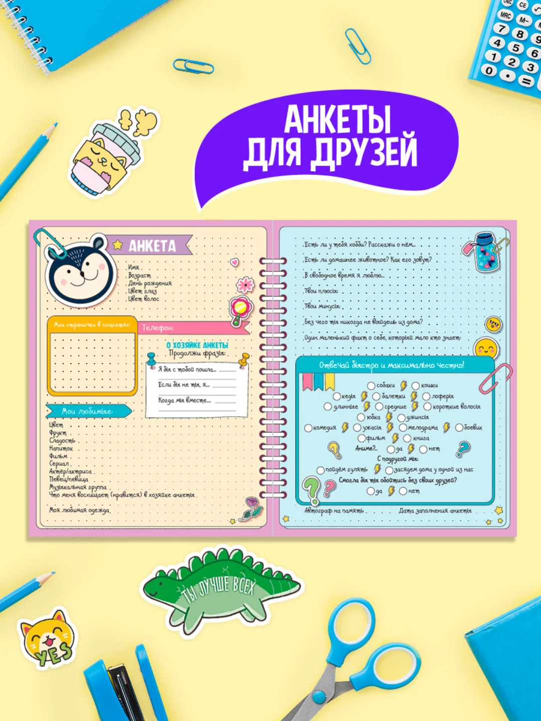 Конфетный анкета блокнот с наклейками для девочек, А5 32 страницы. Проф-Пресс