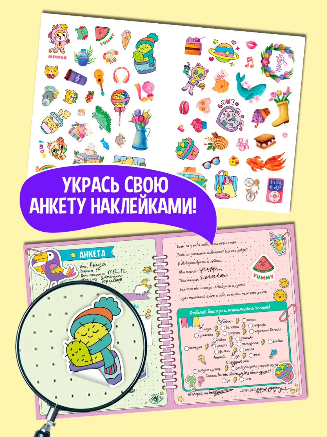 Конфетный анкета блокнот с наклейками для девочек, А5 32 страницы. Проф-Пресс