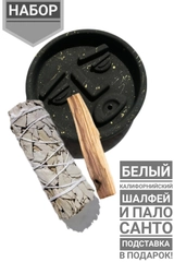Пало Санто, Белый Калифорнийский шалфей, подставка в подарок