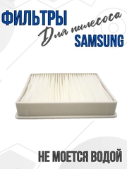 Hepa фильтр для пылесосов Samsung, DJ63-00672D, DJ63-00672A