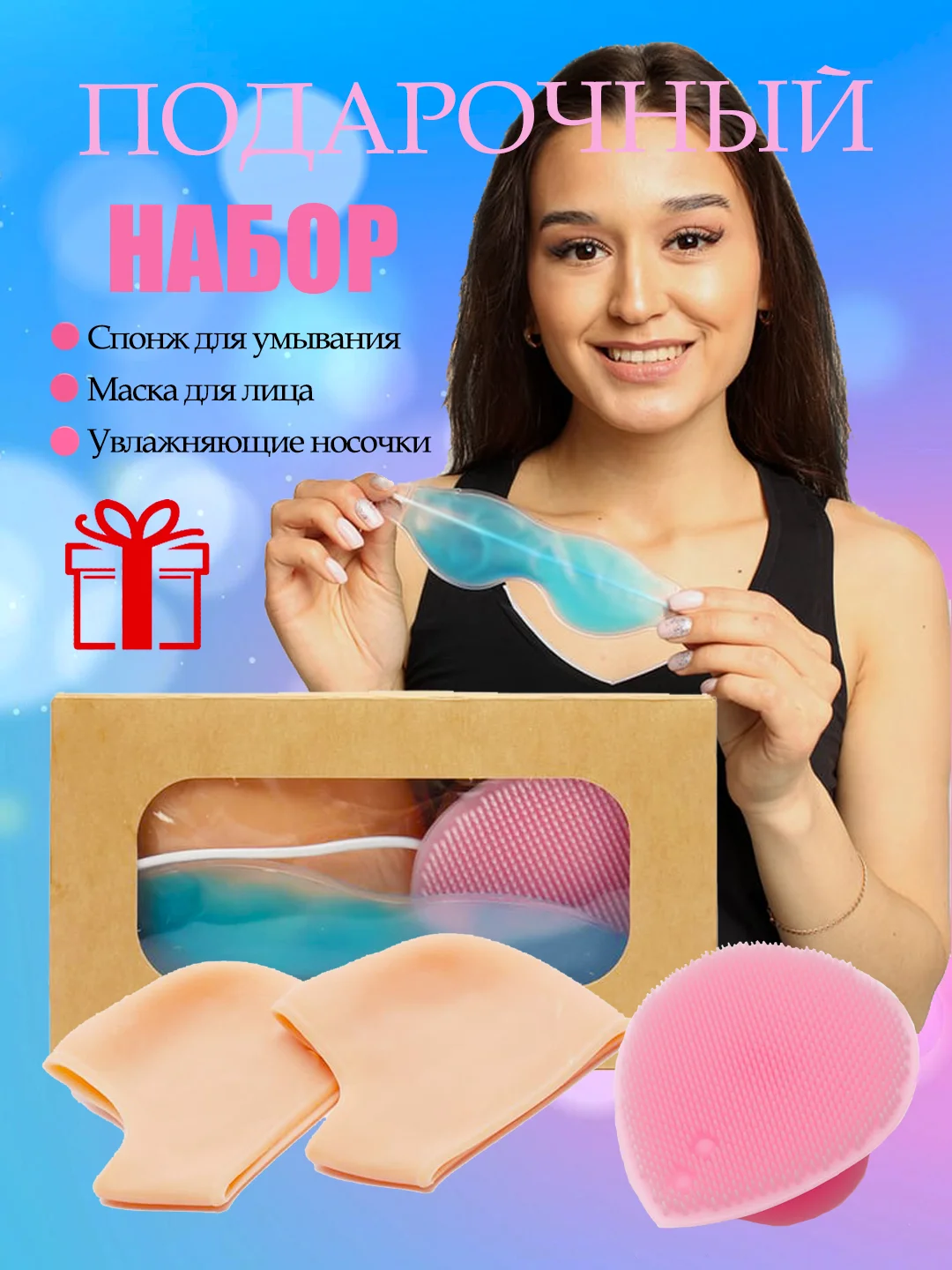 Подарочный набор для женщин, подарок, подарок на Новый год