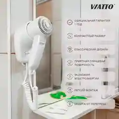 Фен для волос Viatto VA-HDW1200 с настенным креплением для отелей и гостиниц