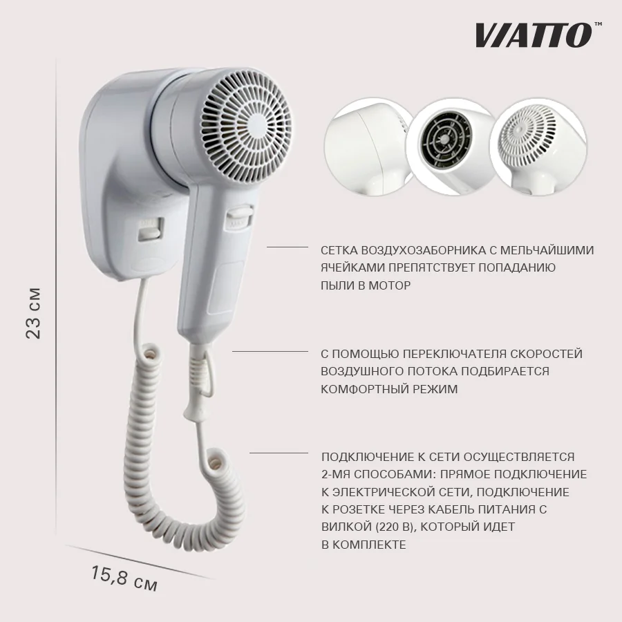 Фен для волос Viatto VA-HDW1200 с настенным креплением для отелей и гостиниц