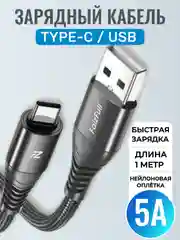 Зарядный кабель Type-C USB для Android, 5A, зарядное устройство тайпси с быстрой зарядкой