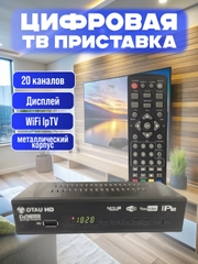 Цифровая приставка DVB-T2/C для телевизора на 20 каналов ОРБИТА, BECO, OTAU