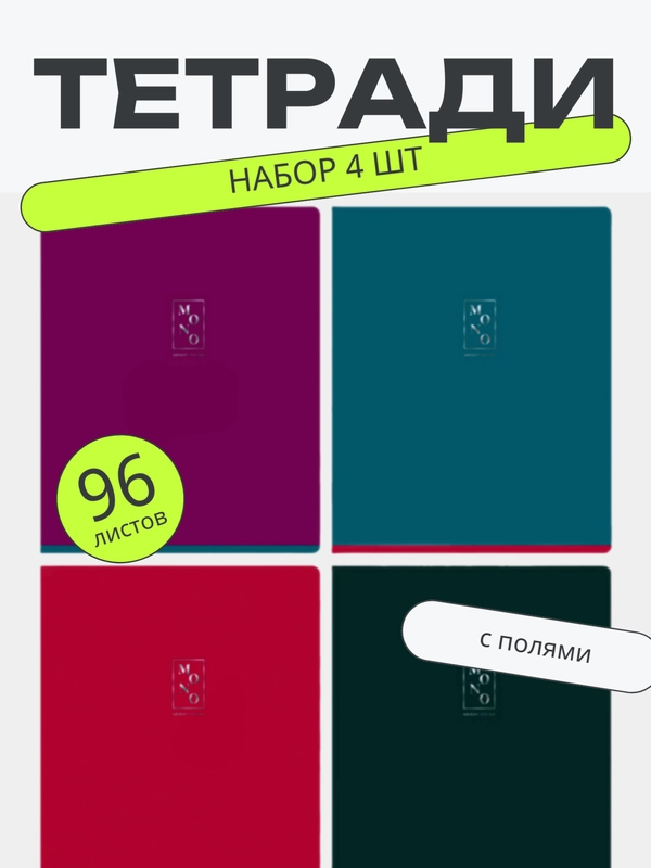 Тетрадь А5 96 л. клетка "Monocolor. Bright color"