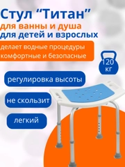 Стул для купания для детей и для взрослых