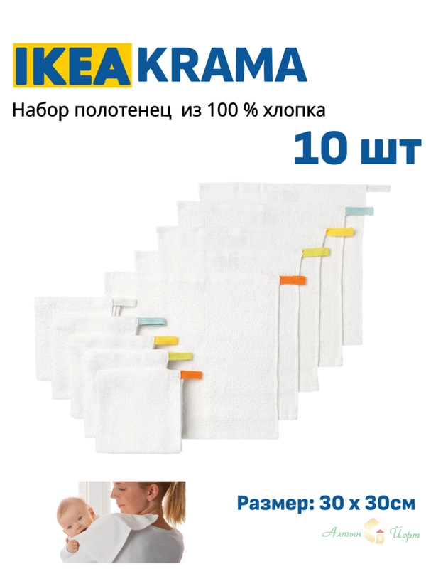 Набор полотенец для детей и кухни Икеа KRAMA (КРАМА) 10 шт и RINNIG (РИННИГ) 4 шт