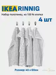 Белый набор полотенец для детей и кухни Икеа KRAMA (КРАМА) 10 шт и RINNIG (РИННИГ) 4 шт