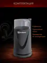 Черный кофемолка ENDEVER COSTA-1052