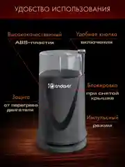 Черный кофемолка ENDEVER COSTA-1052