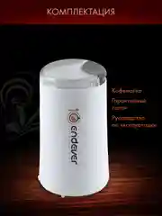 Белый кофемолка ENDEVER COSTA-1053