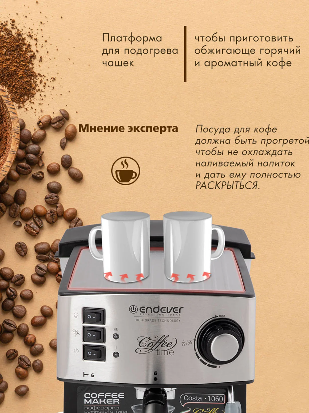 Кофеварка рожкового типа Endever Costa-1060