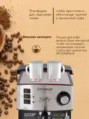 Кофеварка рожкового типа Endever Costa-1060