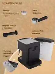 Кофеварка рожкового типа Endever Costa-1060
