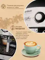 Кофеварка рожкового типа Endever Costa-1060