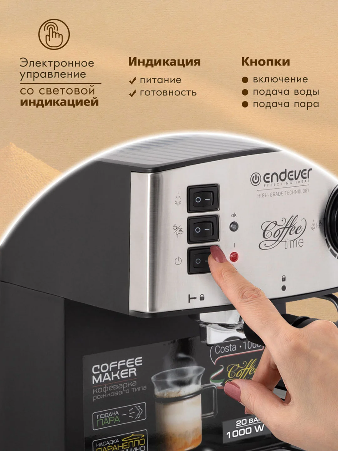 Кофеварка рожкового типа Endever Costa-1060