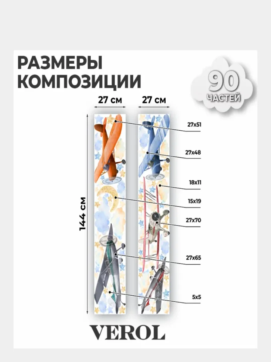 Разноцветный интерьерные наклейки "Самолеты", самоклеящиеся