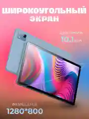 Серый планшет с клавиатурой, 4/128 Гб, 10 дюймов