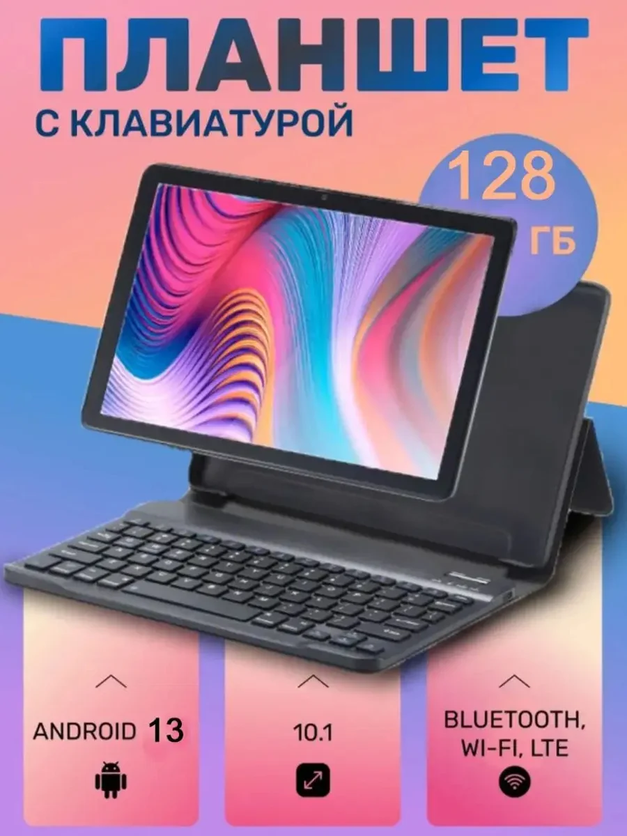 Серый планшет с клавиатурой, 4/128 Гб, 10 дюймов