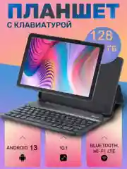 Серый планшет с клавиатурой, 4/128 Гб, 10 дюймов