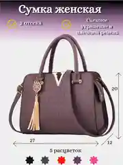 Фиолетовый сумка женская "V" с плечевым ремнем и съемным украшением, с ручками, 2 отделения, 5 цветов