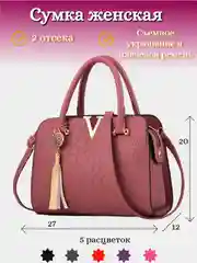 Розовый сумка женская "V" с плечевым ремнем и съемным украшением, с ручками, 2 отделения, 5 цветов