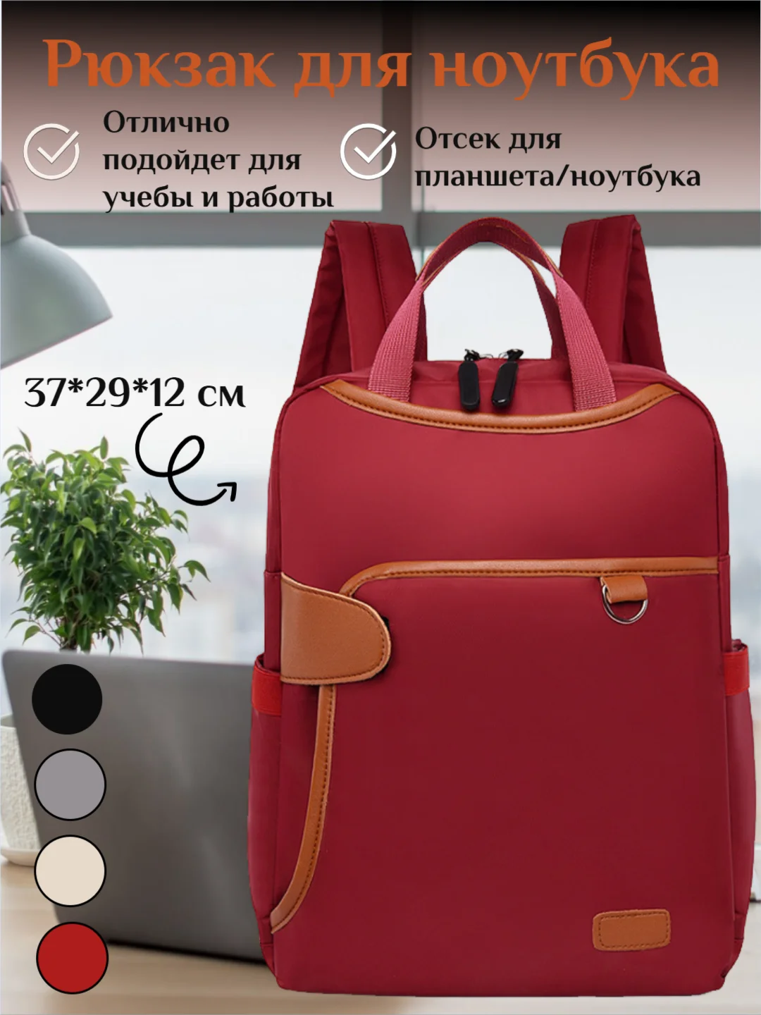 Красный рюкзак для ноутбука женский, для учебы и работы, 5 цветов