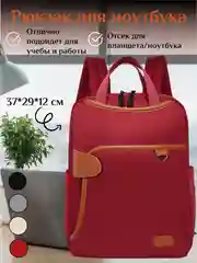Красный рюкзак для ноутбука женский, для учебы и работы, 5 цветов