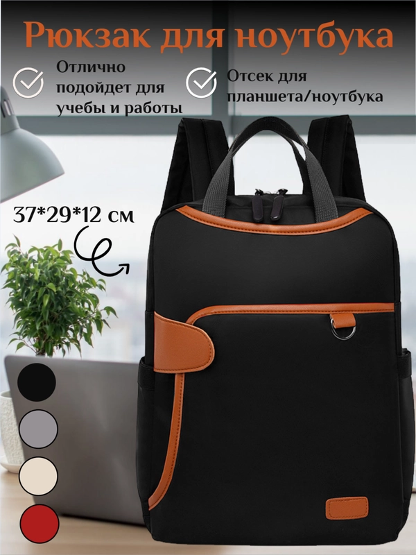 Рюкзак для ноутбука женский, для учебы и работы, 5 цветов