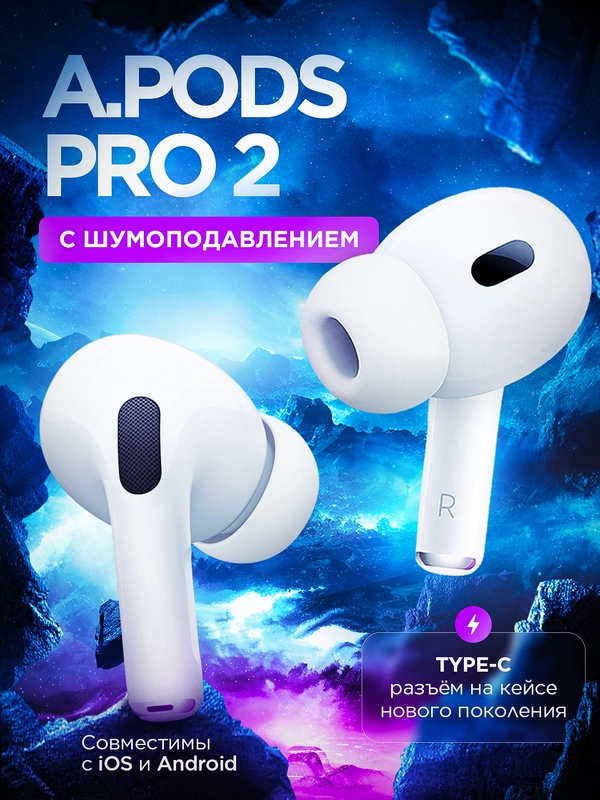Беспроводные наушники A.Pods Pro 2, с шумоподавлением и прозрачностью