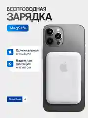 Аккумулятор внешний для iPhone /Зарядка MagSafe для айфона / PowerBank / повербанк