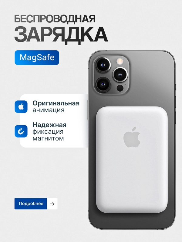 Аккумулятор внешний для iPhone /Зарядка MagSafe для айфона / PowerBank / повербанк
