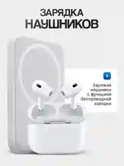 Аккумулятор внешний для iPhone /Зарядка MagSafe для айфона / PowerBank / повербанк