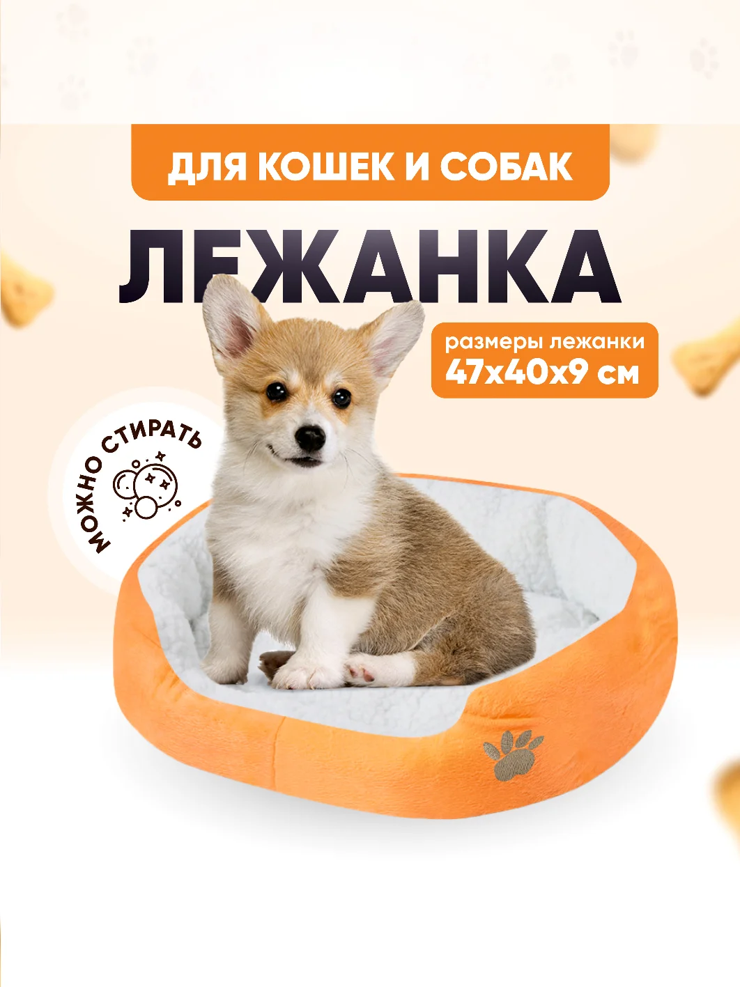 Оранжевый лежанка для собак и кошек, 6 цветов, 47 х 40 см