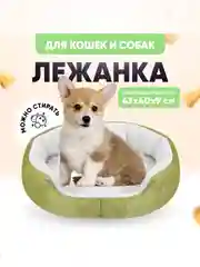 Оливковый лежанка для собак и кошек, 6 цветов, 47 х 40 см