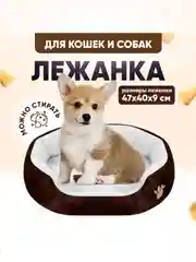 Лежанка для собак и кошек, 6 цветов, 47 х 40 см