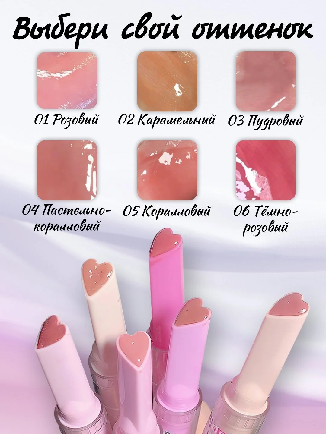 Коралловый блеск для губ Cappuvini, помада сердечко, увлажняющий бальзам, глянцевый, оттеночный гель