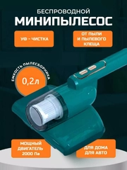 Пылесос для машины, удаления пыли и пылевого клеща с УФ лампой и вибромотором