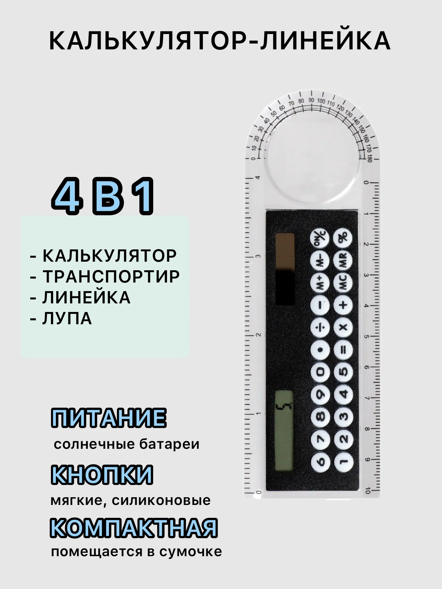 Черный линейка с калькулятором
