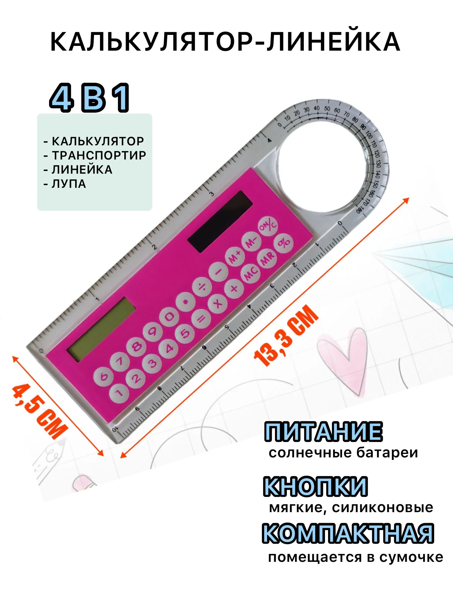 Розовый линейка с калькулятором