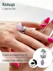 Кольцо  с аметистом