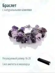 Браслет натуральные камни подвески