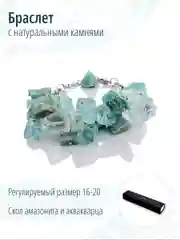 Браслет натуральные камни подвески
