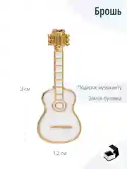 Музыкальная брошь Гитара