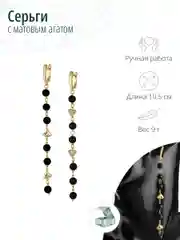 Длинные серьги с натуральным агатом