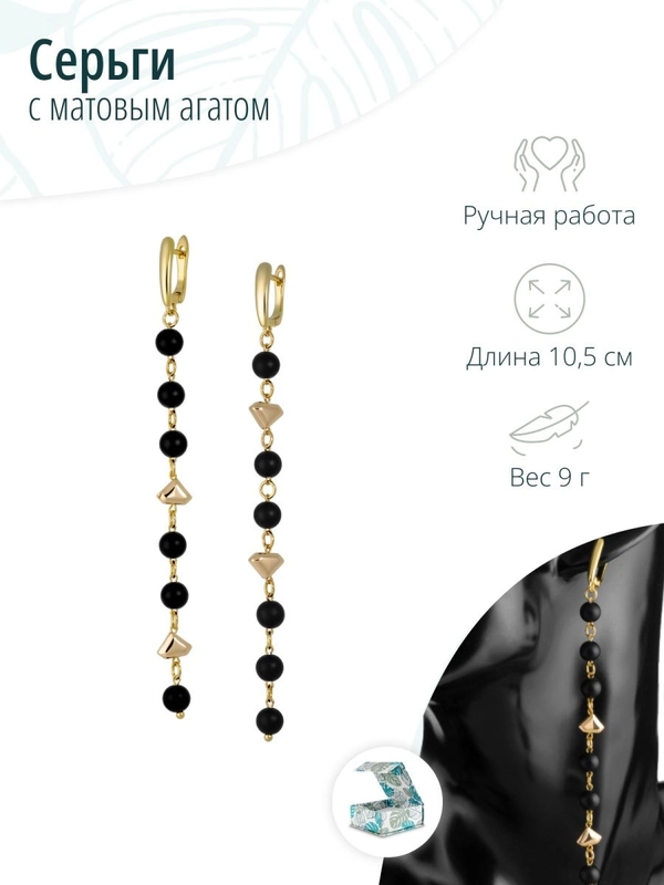 Длинные серьги с натуральным агатом